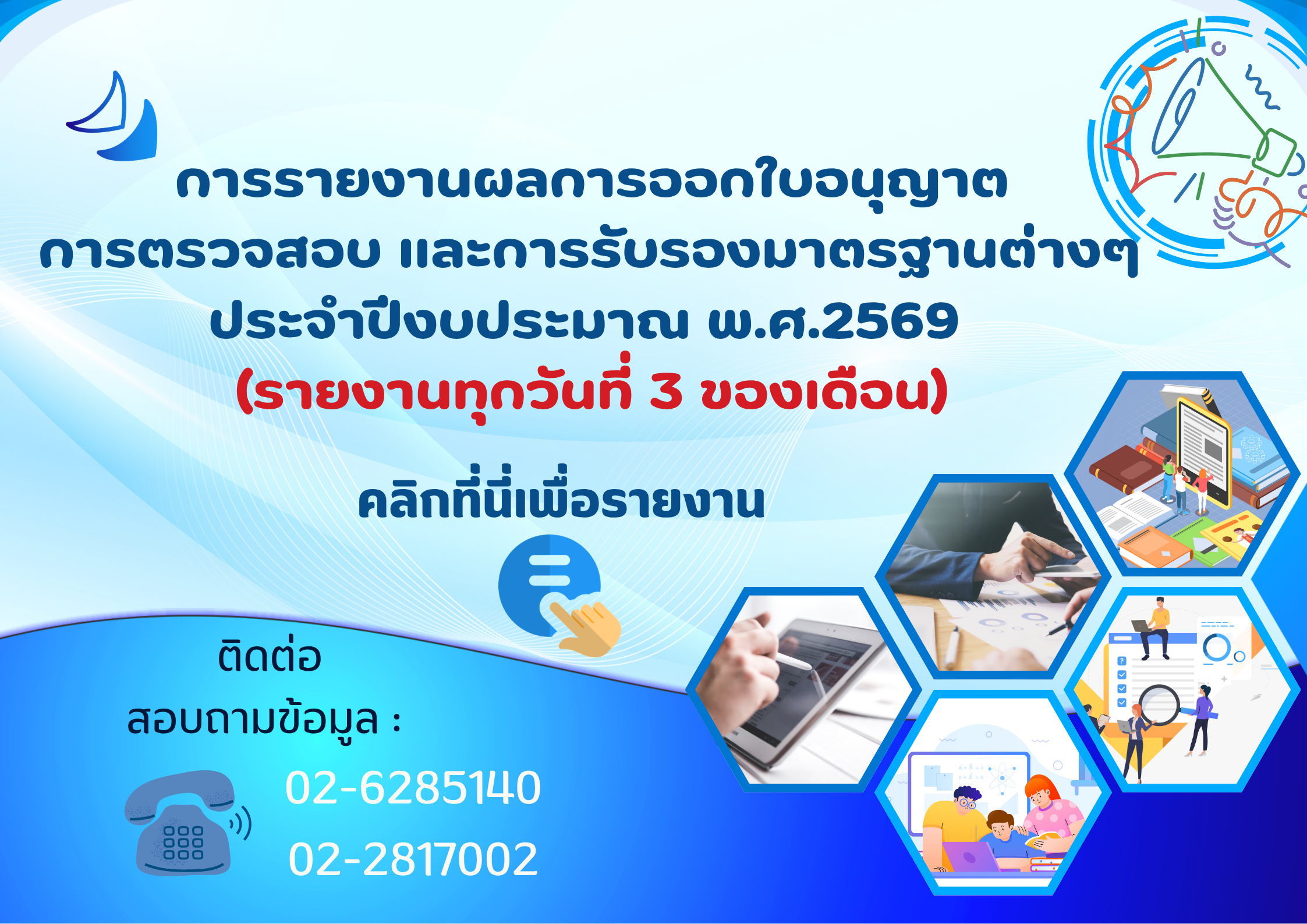 รายงานคู่มือประชาชน2569