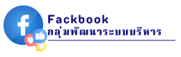 Fack book กพร.