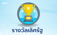 รางวัลเลิศรัฐ