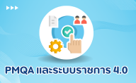 Pmqa