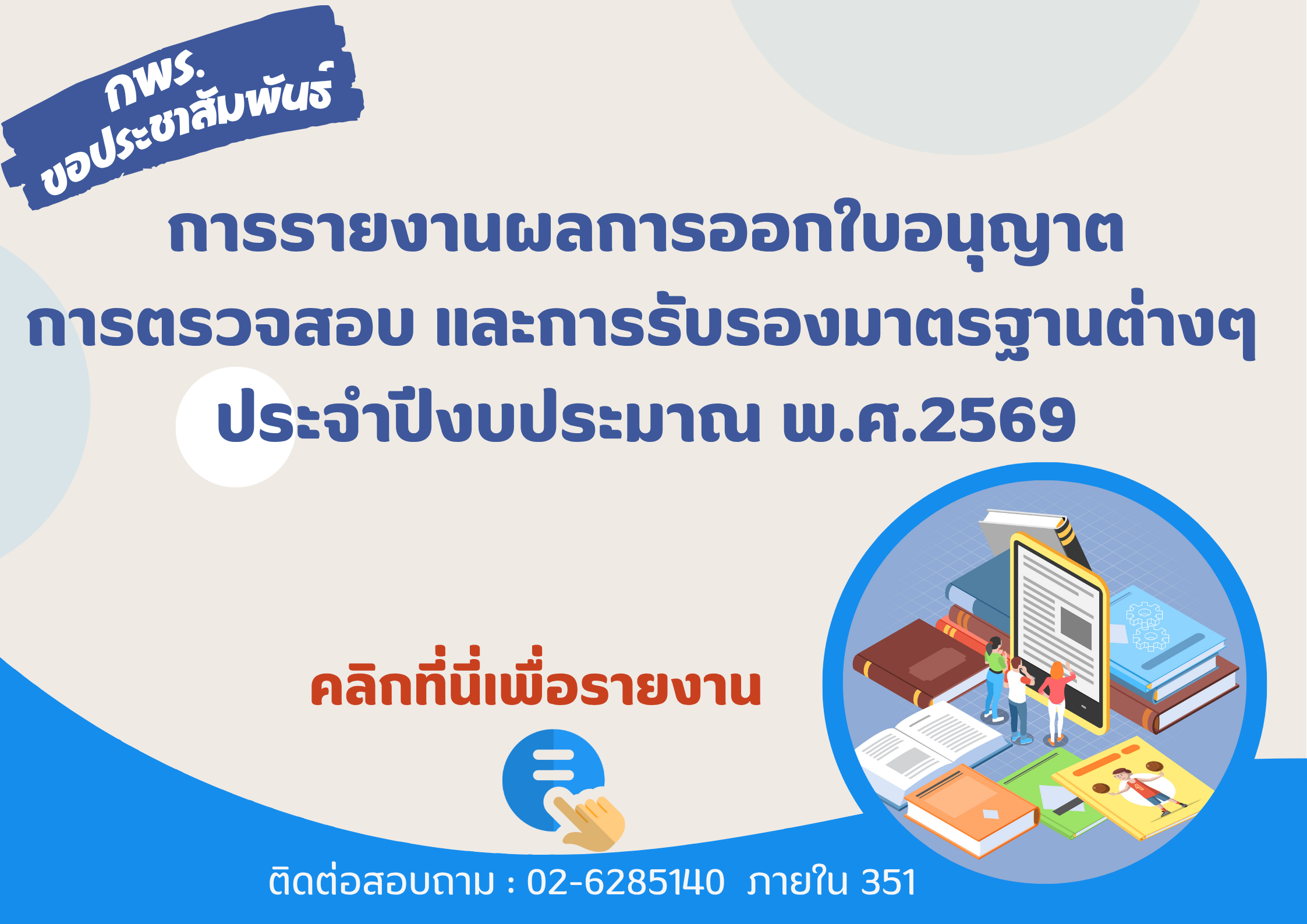 รายงานคู่มือประชาชน2568