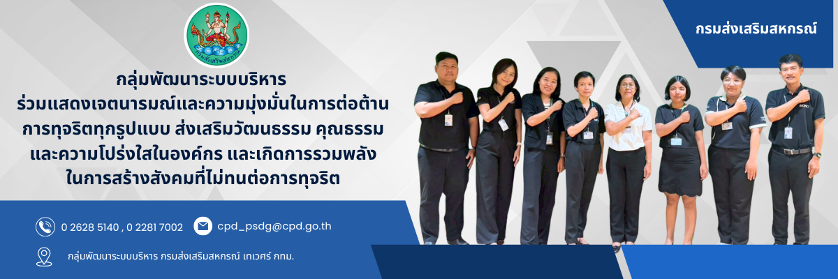 ต้านการทุจริต