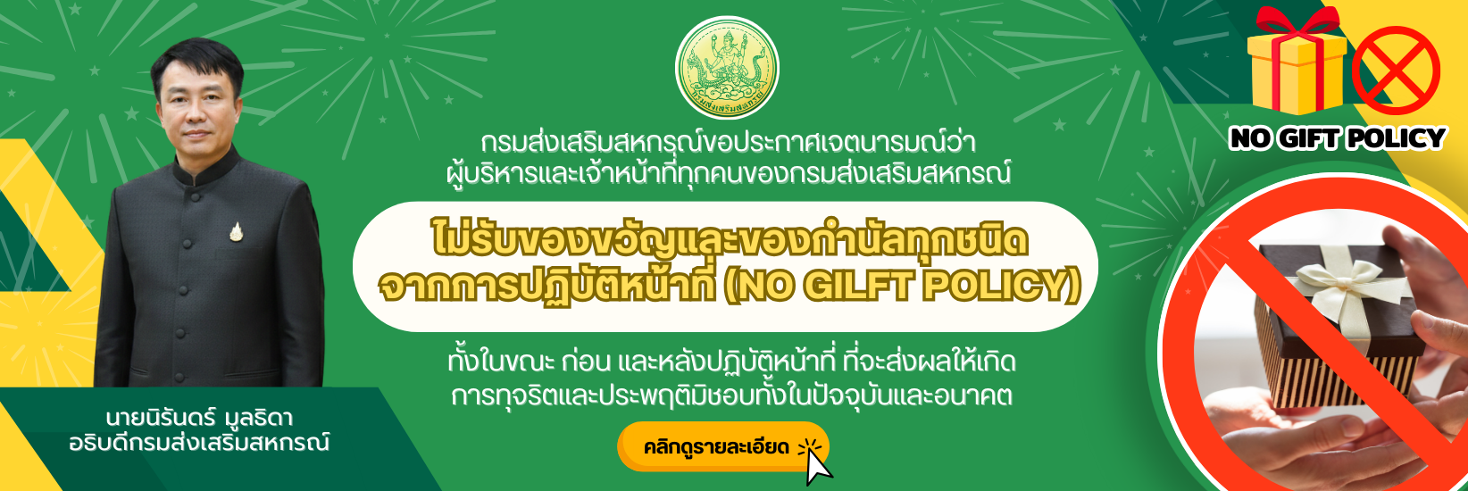 NoGift