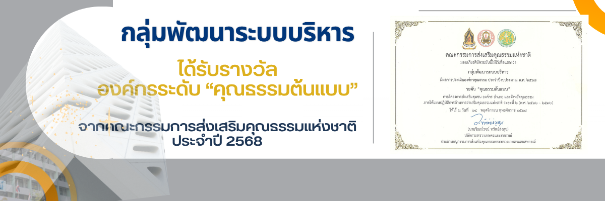 คุณธรรมองค์กร