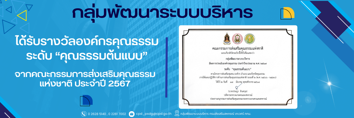 คุณธรรมองค์กร