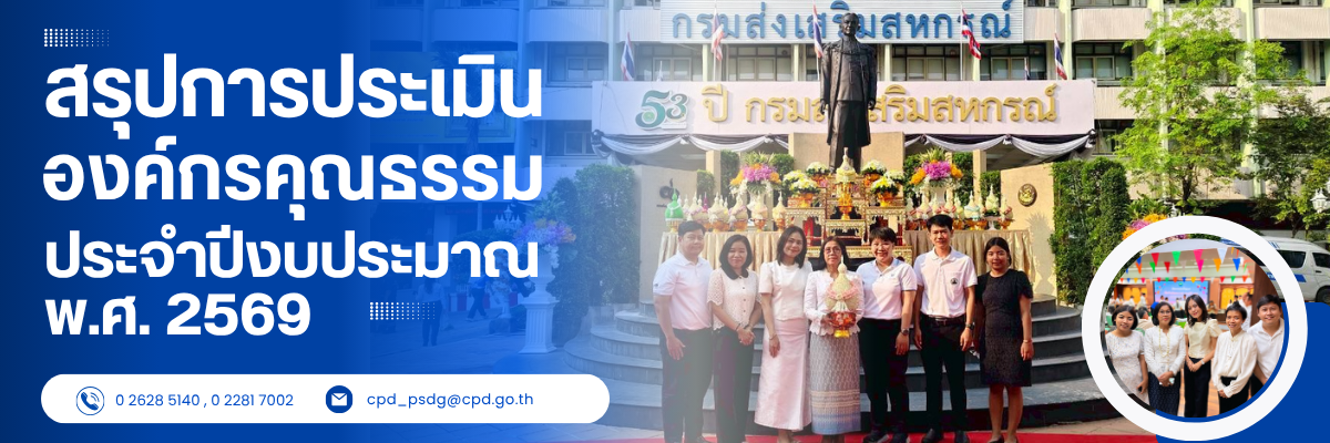 องค์กรคุณธรรม2569