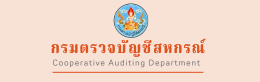 กรมตรวจ