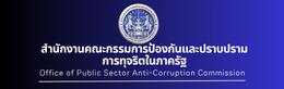 ป.ป.ท.