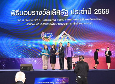 พิธีมอบรางวัลเลิศรัฐ ประจำปี พ.ศ. 2568 จัดโดย ... พารามิเตอร์รูปภาพ 1