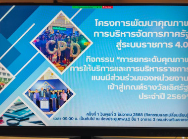 โครงการพัฒนาคุณภาพการบริหารจัดการภาครัฐ สู่ระบบราชการ 4.0 ... พารามิเตอร์รูปภาพ 1