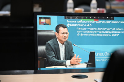 โครงการพัฒนาคุณภาพการบริหารจัดการภาครัฐ สู่ระบบราชการ 4.0 ... พารามิเตอร์รูปภาพ 1