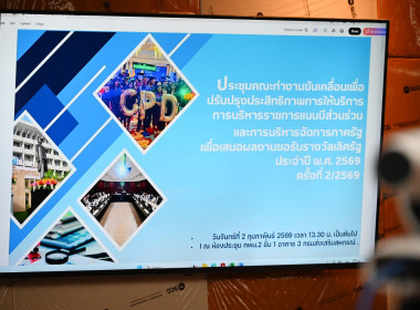 ประชุมคณะทำงานขับเคลื่อนการพัฒนาประสิทธิภาพการให้บริการ ... พารามิเตอร์รูปภาพ 20