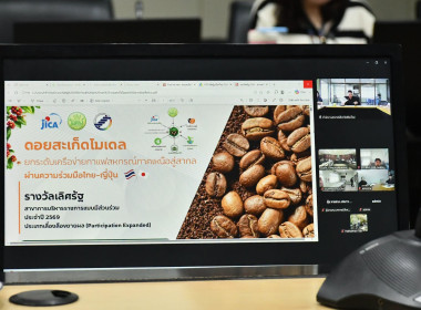 ประชุมคณะทำงานขับเคลื่อนการพัฒนาประสิทธิภาพการให้บริการการบริหารราชการแบบมีส่วนร่วมและการบริหารจัดการภาครัฐ เพื่อเสนอผลงานขอรับรางวัลเลิศรัฐของกรมส่งเสริมสหกรณ์ เพื่อเตรียมการซักซ้อมการนำเสนอและการตอบข้อซักถามให้กับหน่วยงานที่ผ่านเกณฑ์การตรวจประเมินรางวั ... พารามิเตอร์รูปภาพ 19